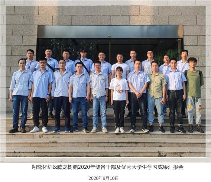 F:臧汭东工作文件员工关系-新闻报道0年储干汇报会照片微信图片_20200916173457_副本.jpg