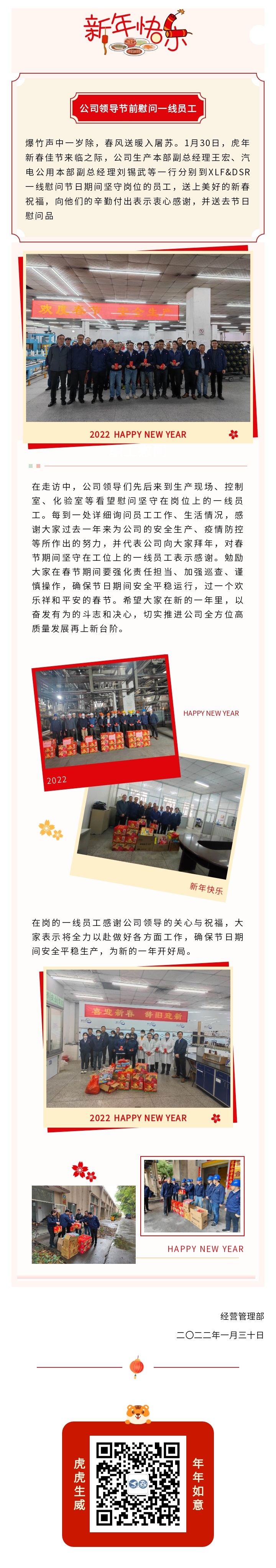公司领导节前慰问一线员工.jpg