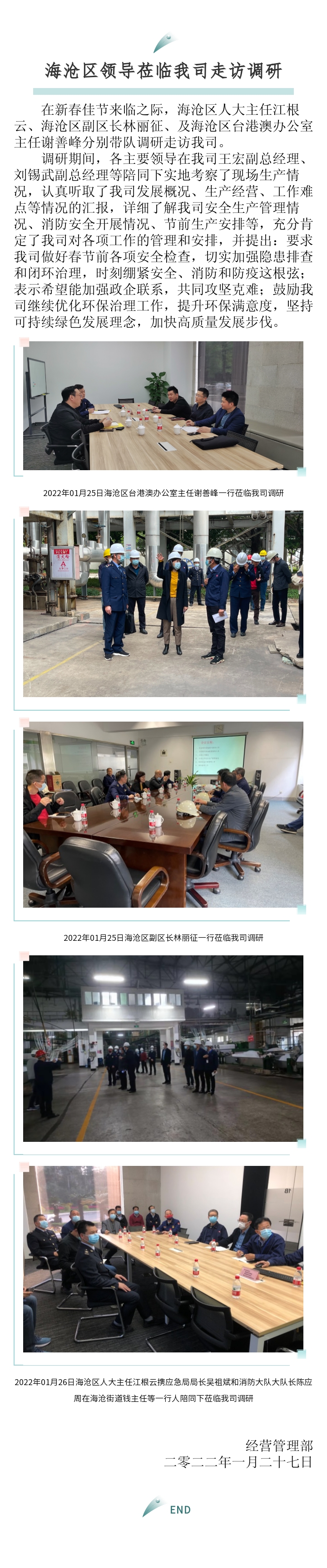 区台办、区政府、区人大主任来访报道-2022.01.27.jpg