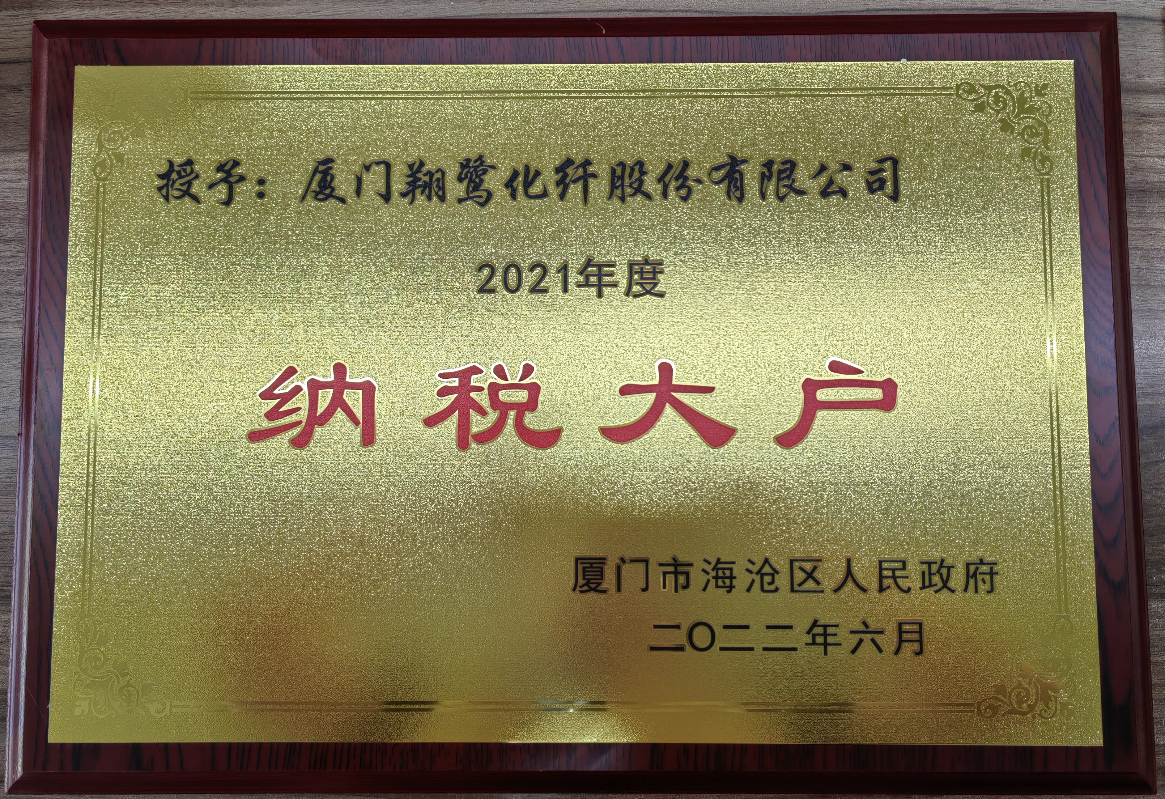 XLF 2021年度“纳税大户”.jpg