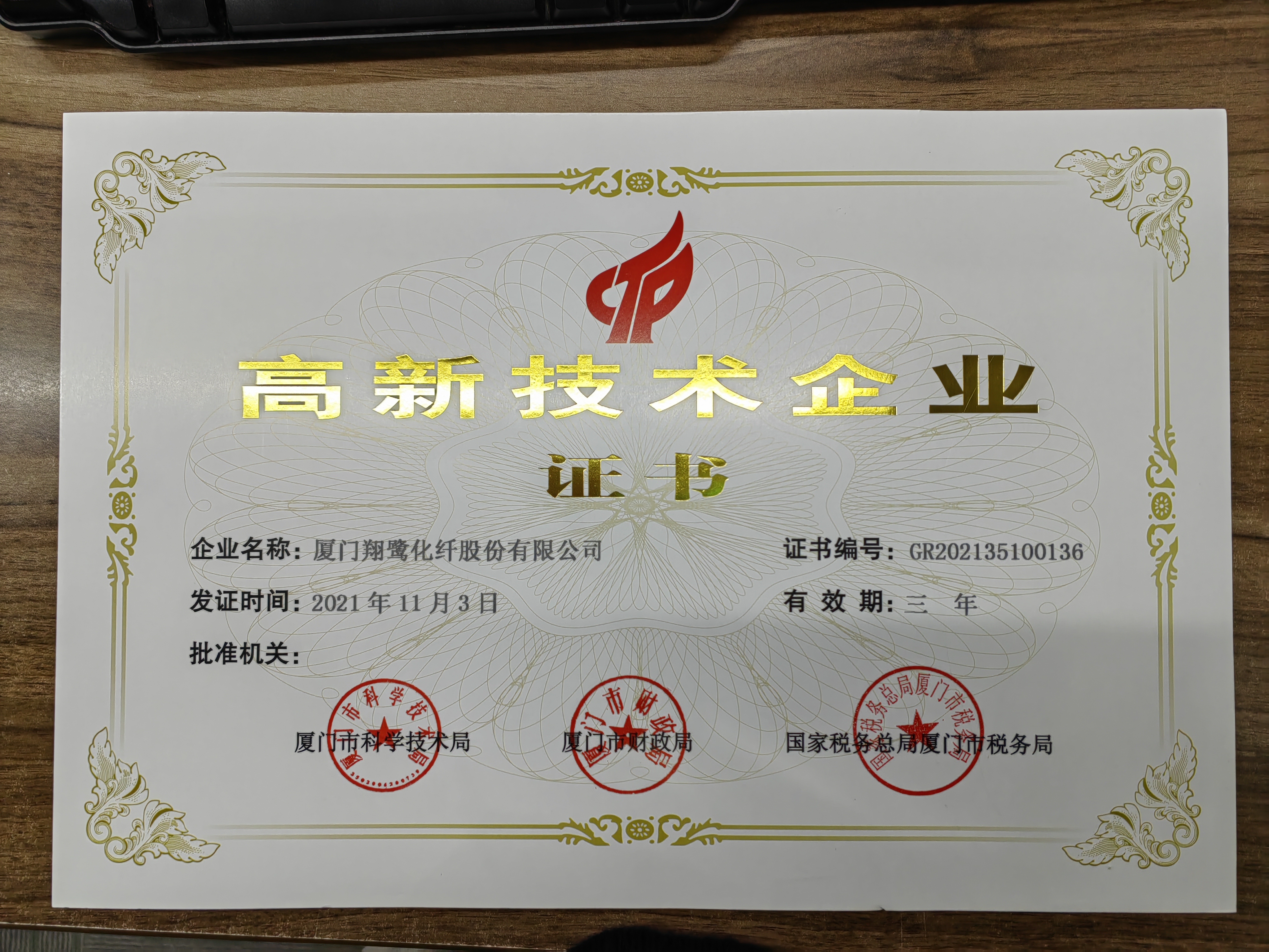 XLF高新技术企业（证书）（2022.01）.jpg