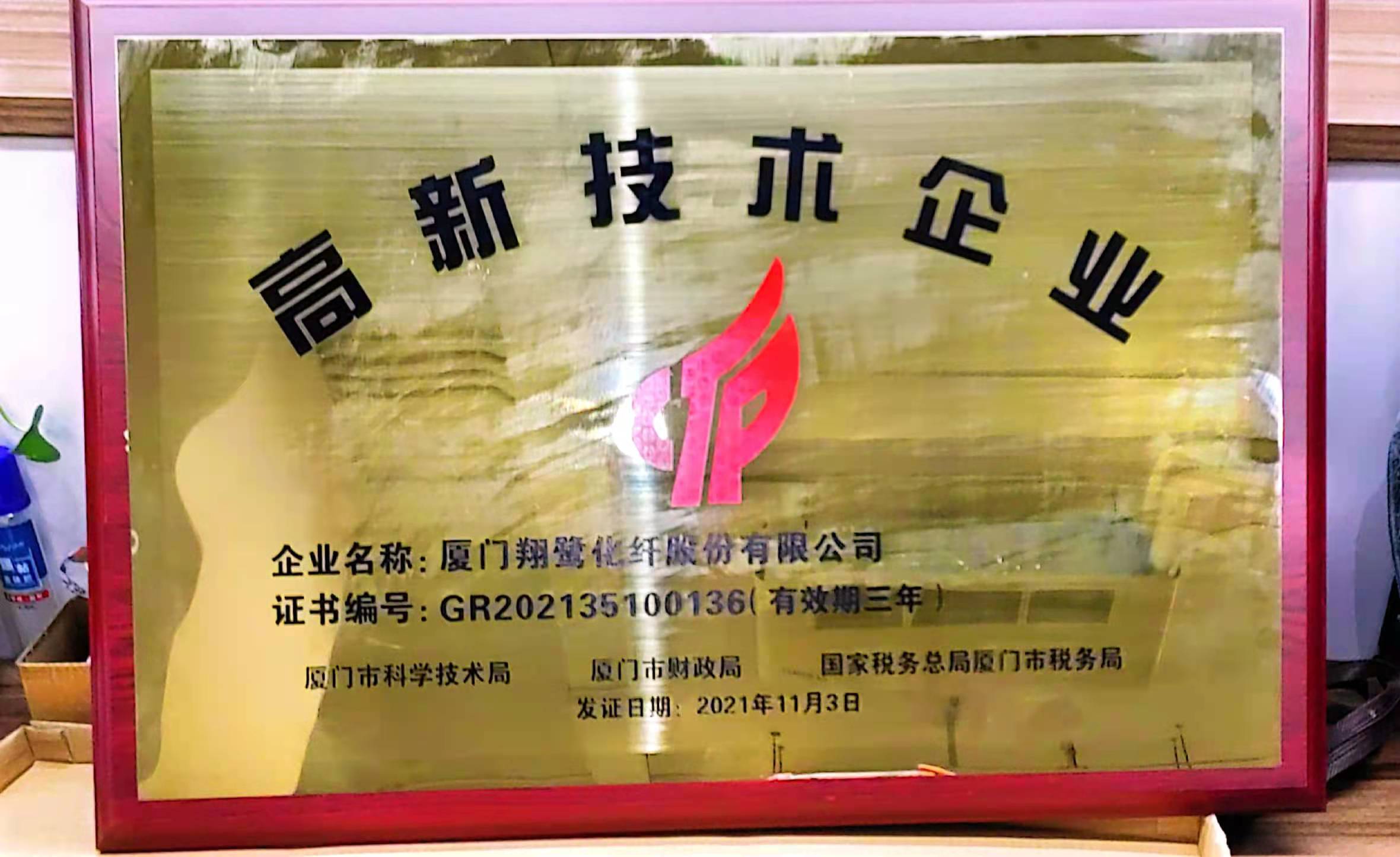 高新技术企业1（2022.01）.jpg