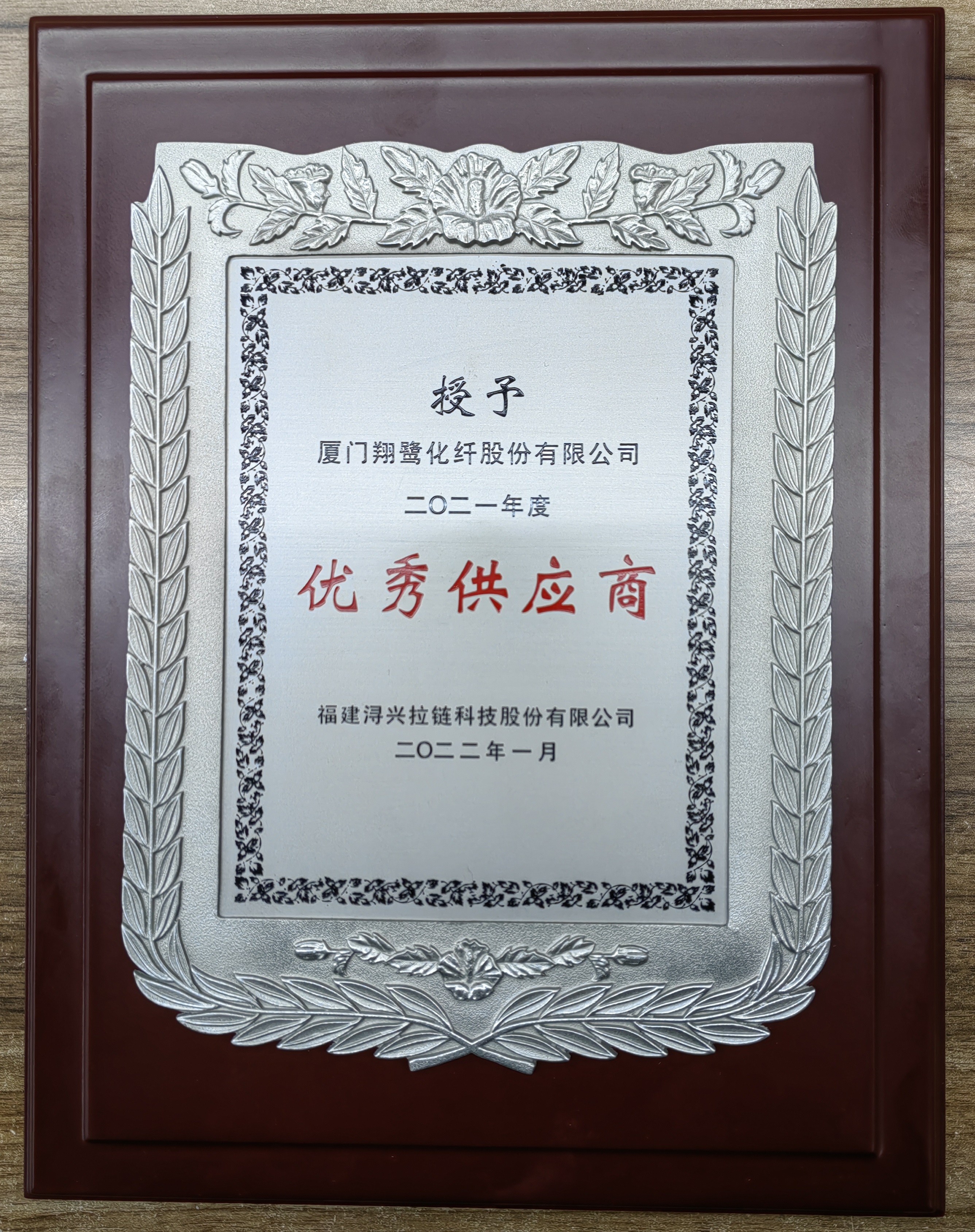 XLF优秀供应商（2022.01）.jpg