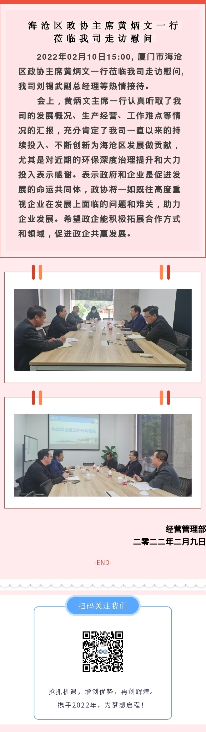 2022.02.10海沧区政协主席黄炳文一行莅临我司走访慰问.jpg