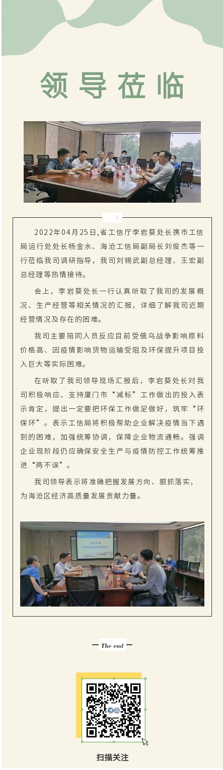 省工信厅李岩葵处长一行莅临我司考察指导莅临我司调研.jpg