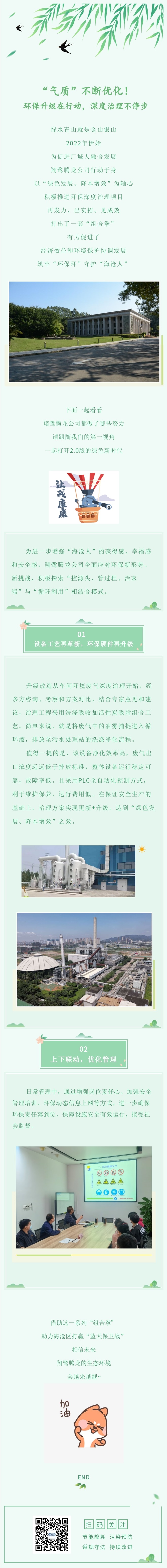 “气质”不断优化！环保升级在行动，深度治理不停步.jpg
