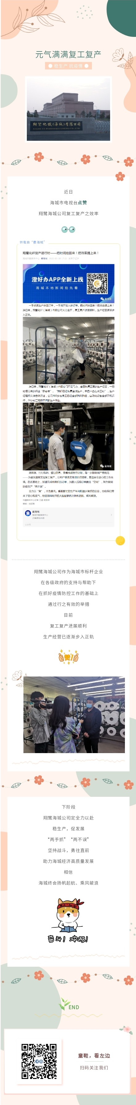 稳生产 抗疫情 ︱ 元气满满复工复产.jpg