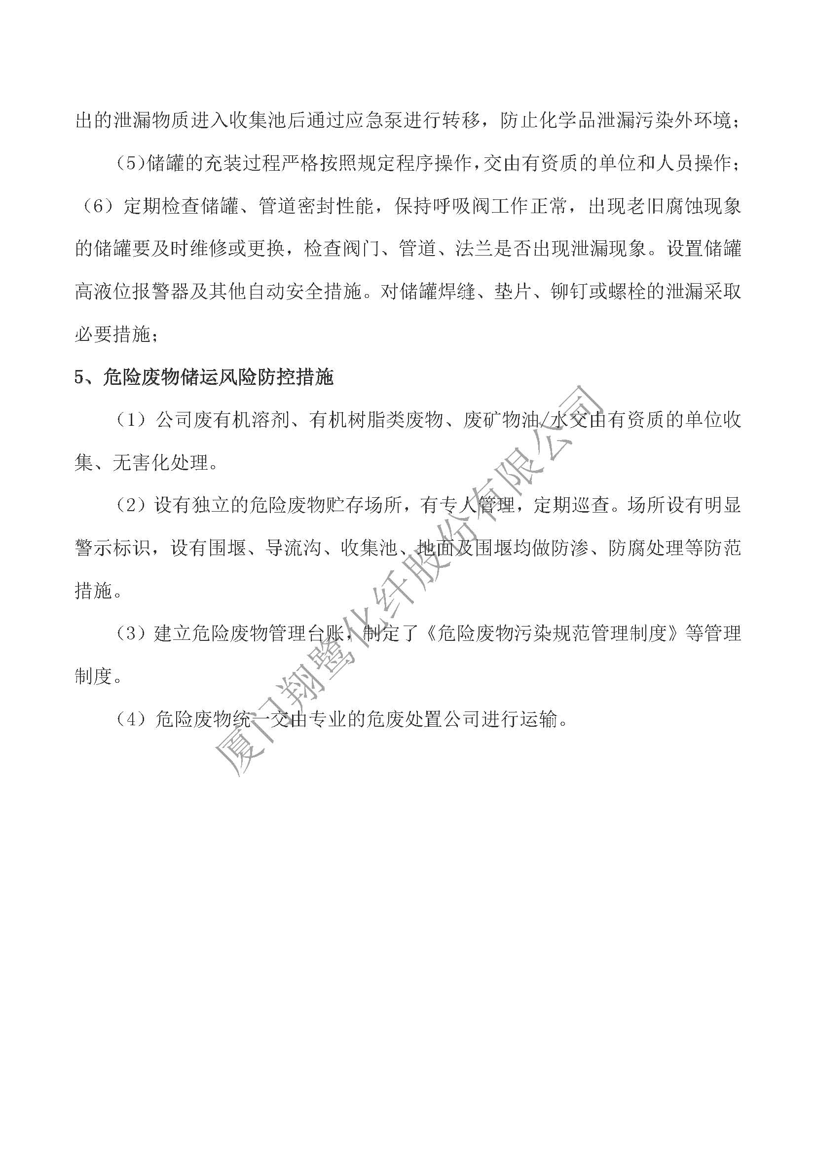 清洁生产审核企业信息公开_页面_6.jpg