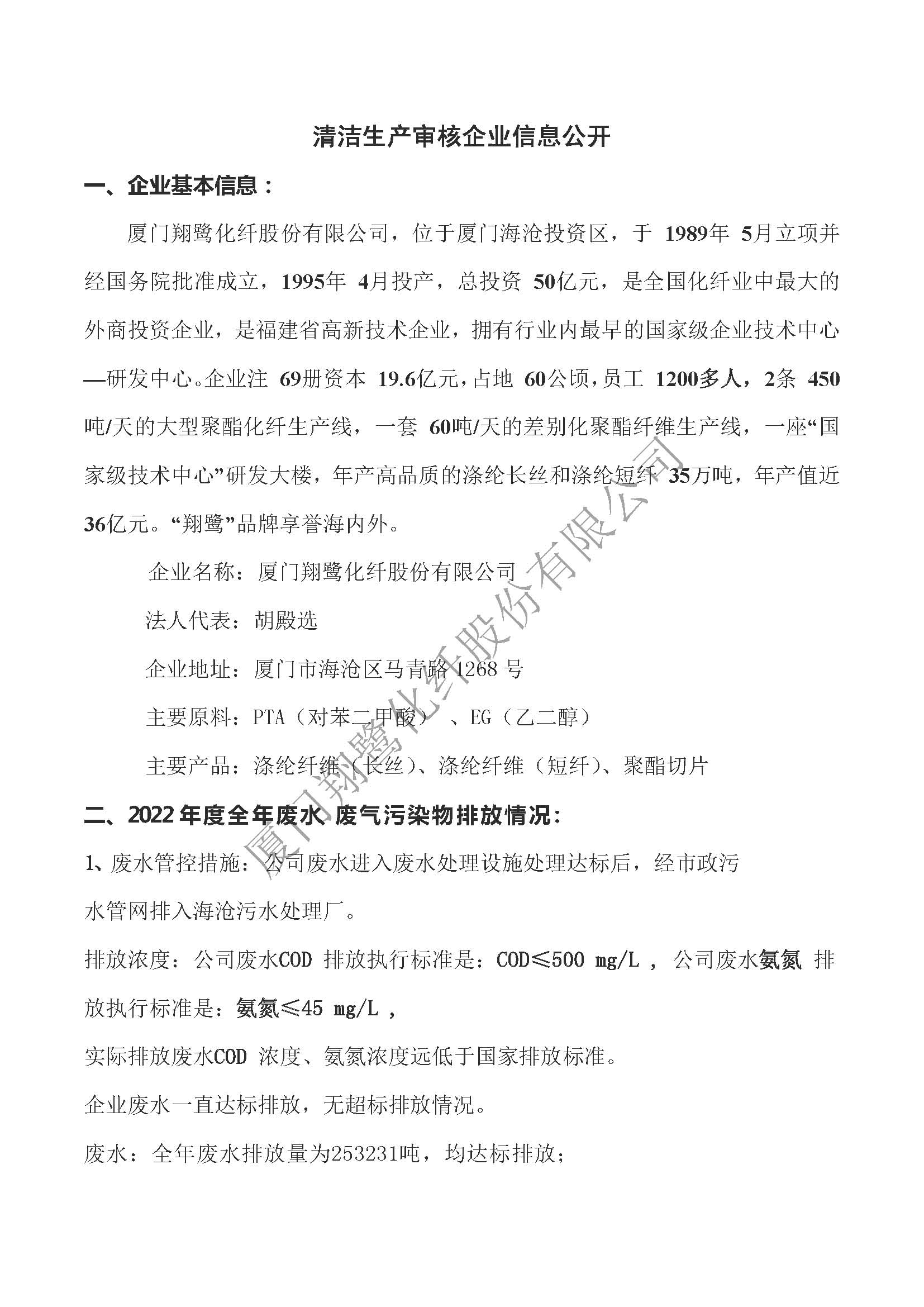 清洁生产审核企业信息公开_页面_1.jpg