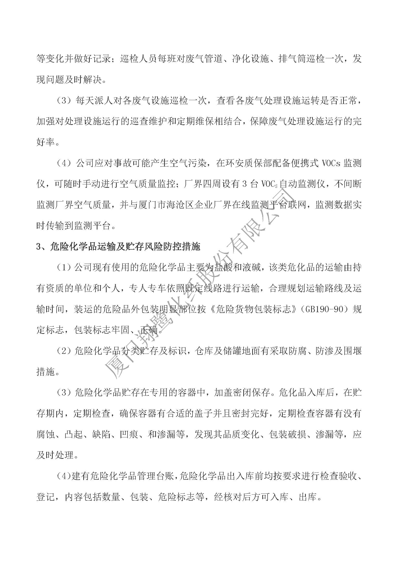 清洁生产审核企业信息公开_页面_4.jpg