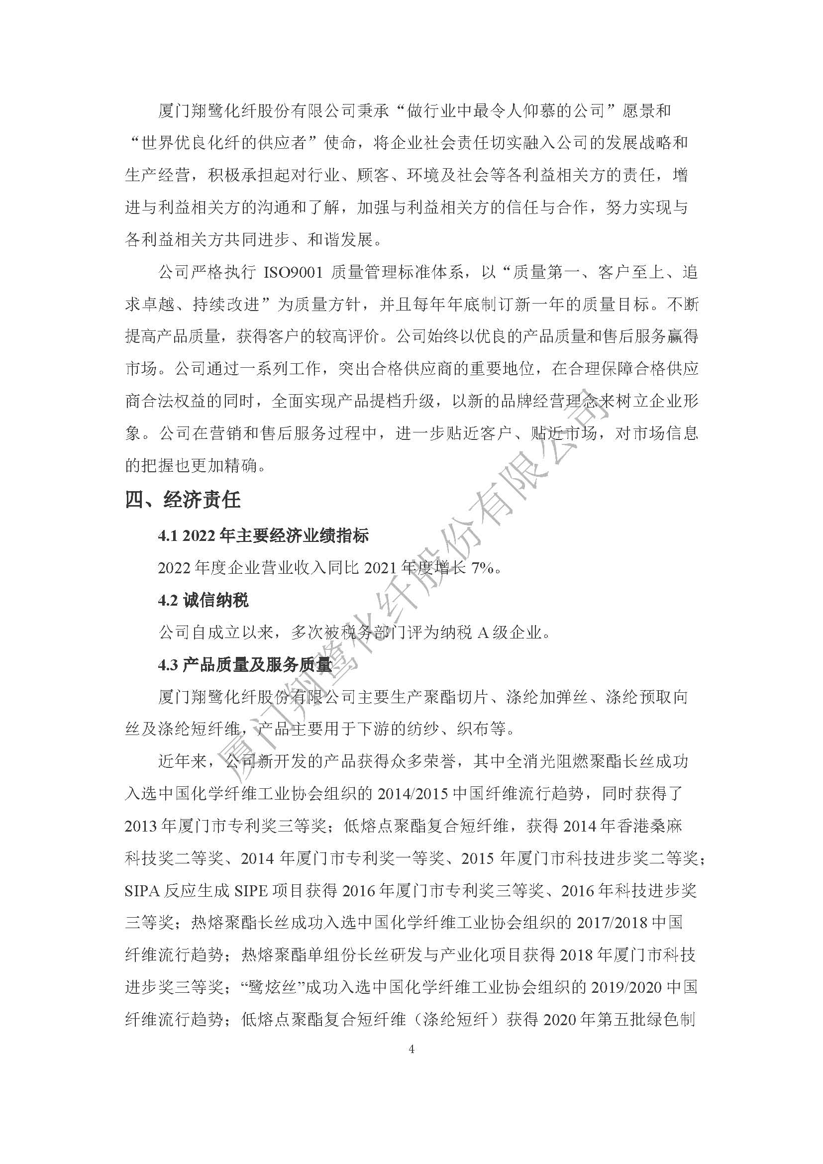 附件3：2022年度社会责任报告_页面_06.jpg