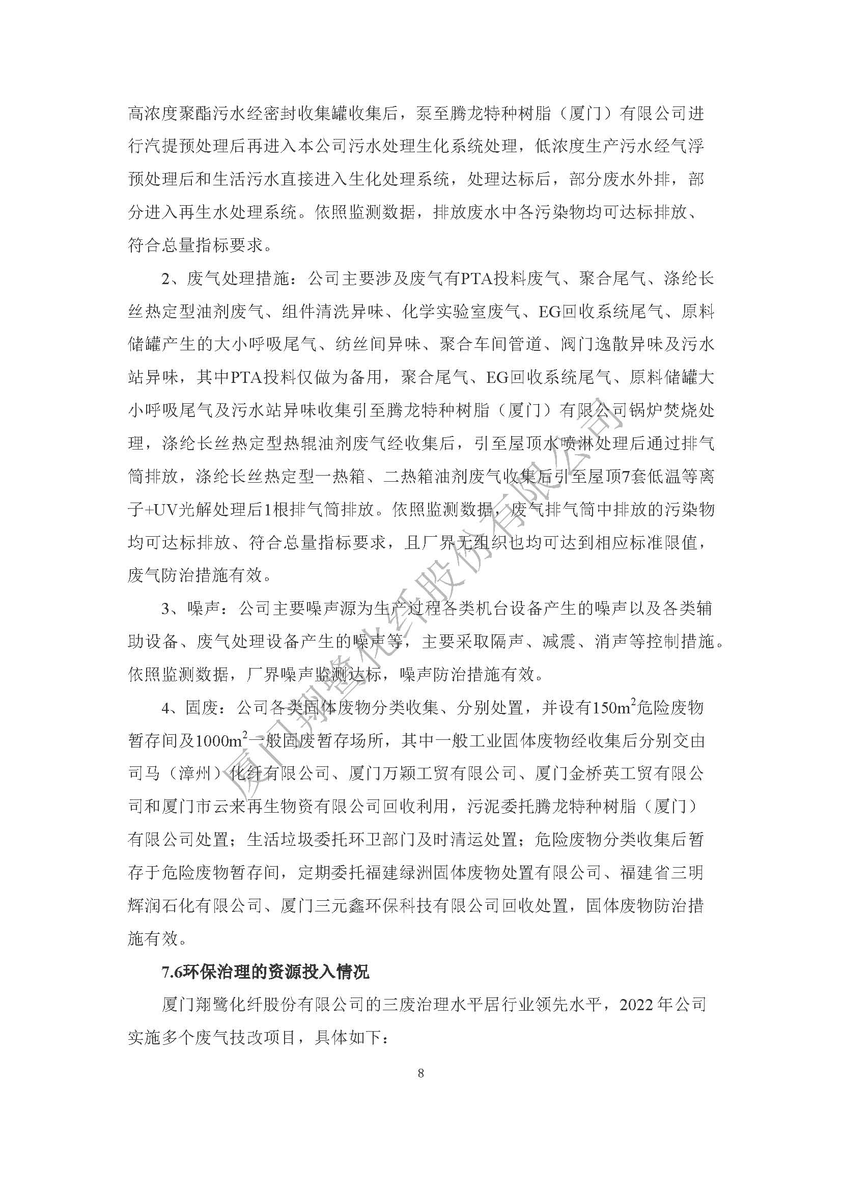 附件3：2022年度社会责任报告_页面_10.jpg
