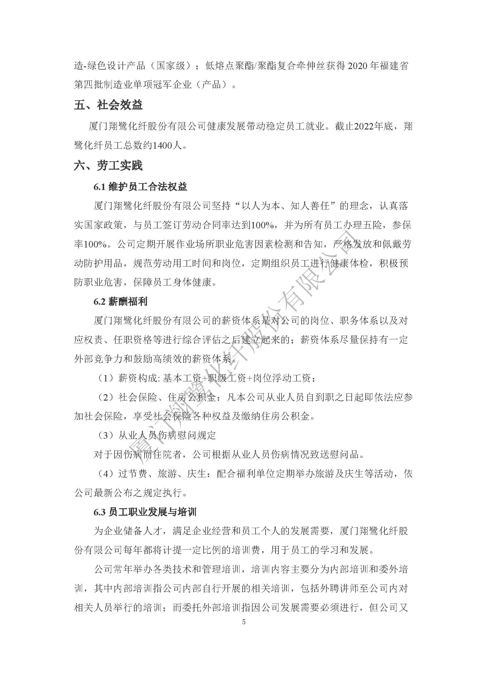 附件3：2022年度社会责任报告_页面_07.jpg