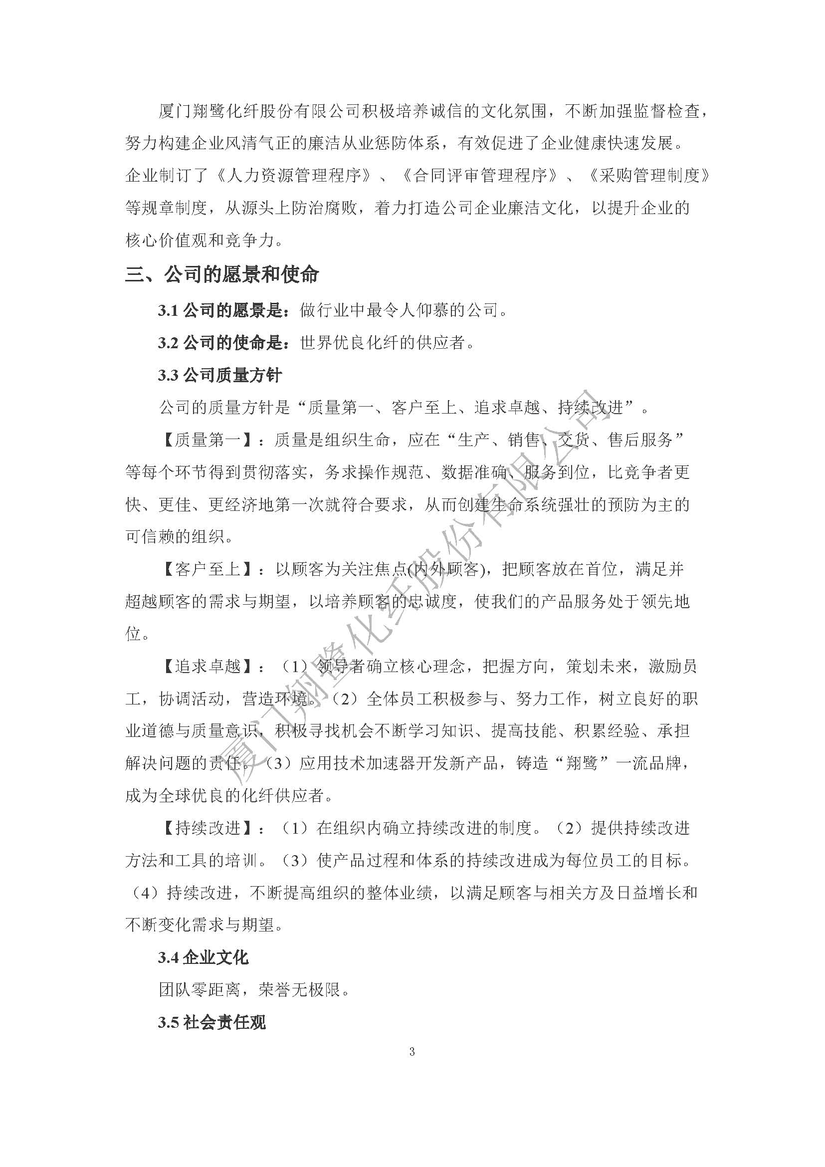 附件3：2022年度社会责任报告_页面_05.jpg