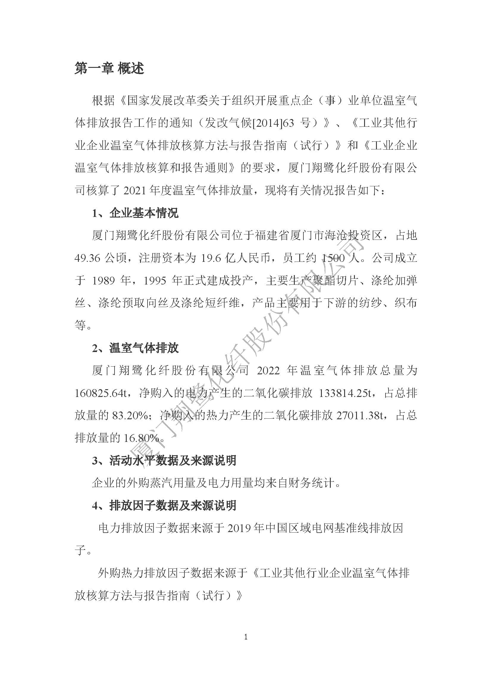 附件4：2022年温室气体排放自评价报告_页面_03.jpg