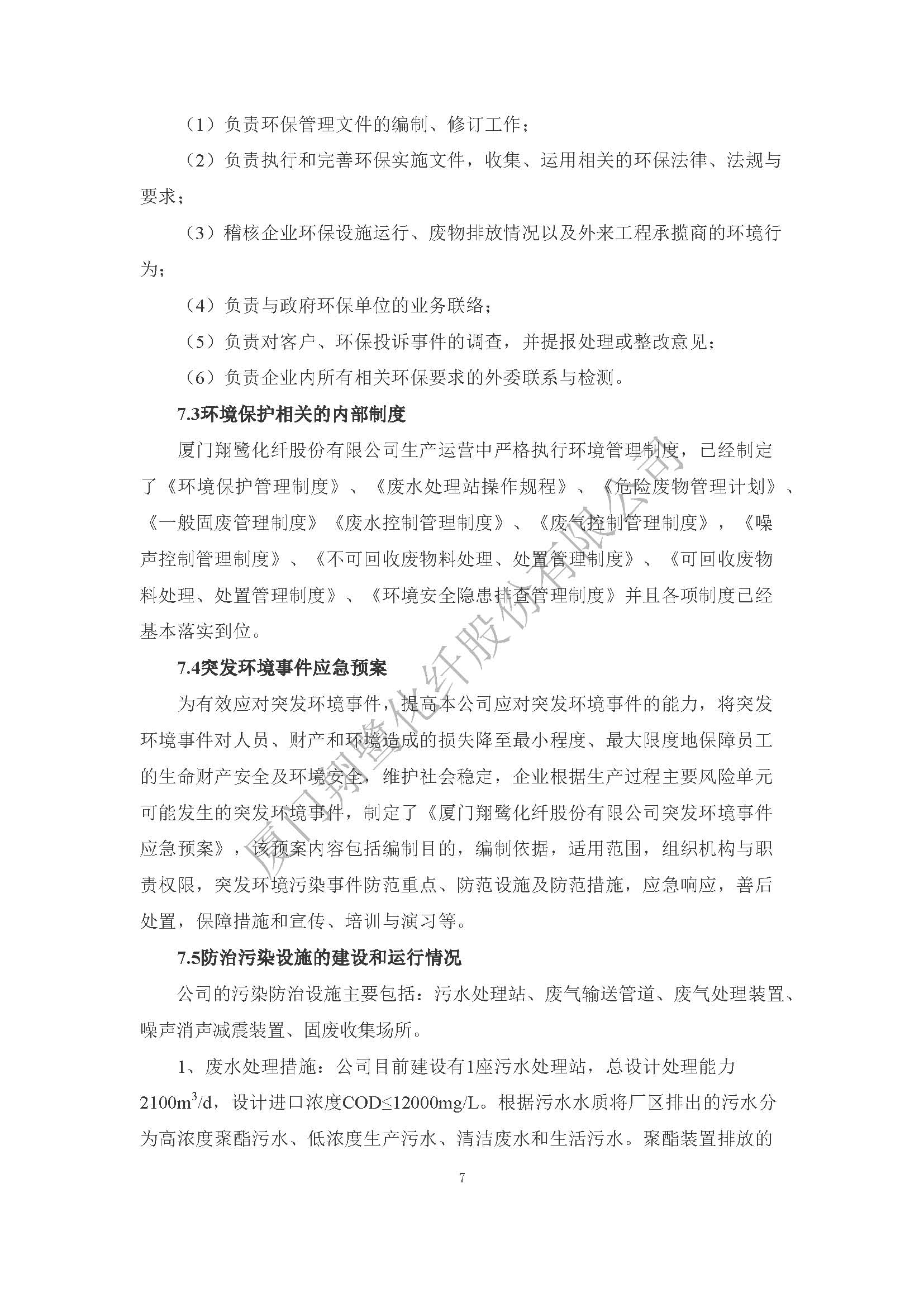 附件3：2022年度社会责任报告_页面_09.jpg