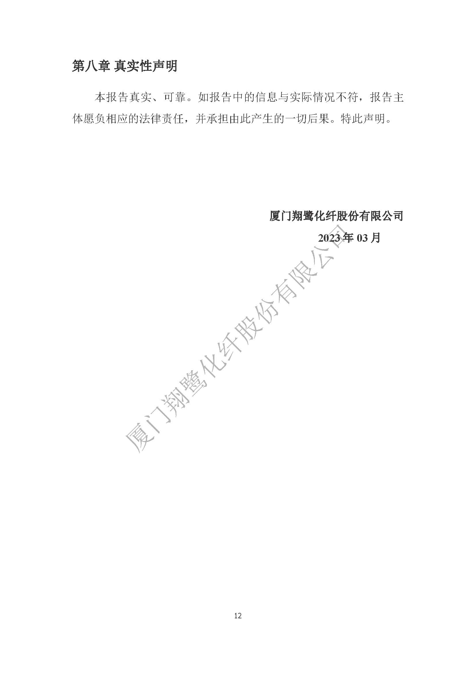 附件4：2022年温室气体排放自评价报告_页面_14.jpg