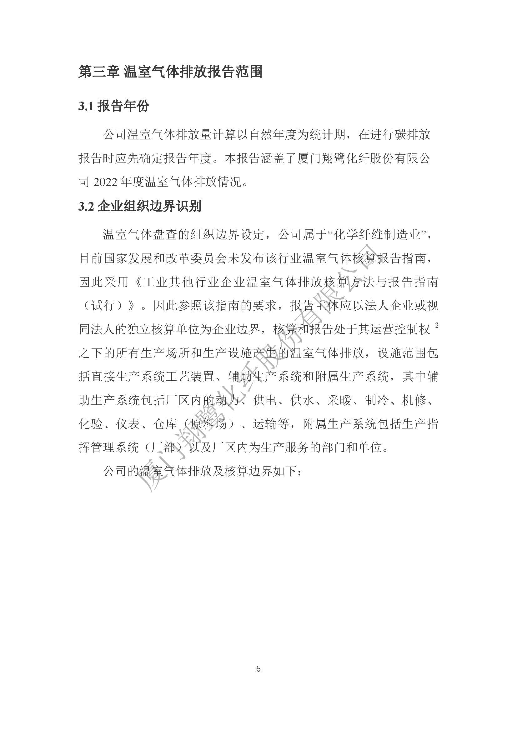附件4：2022年温室气体排放自评价报告_页面_08.jpg
