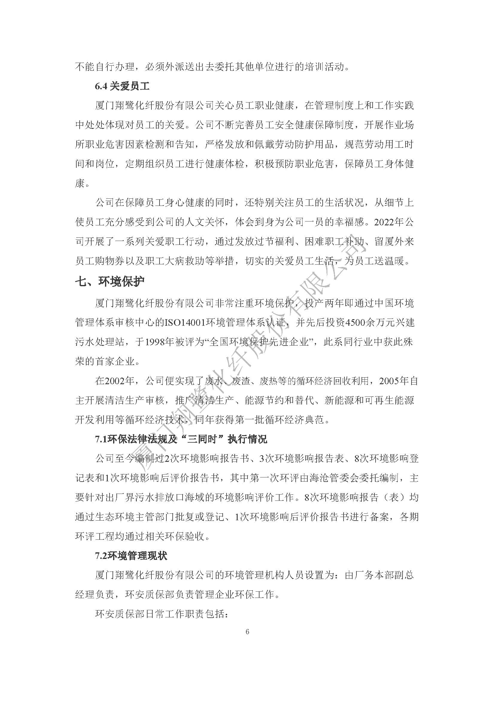 附件3：2022年度社会责任报告_页面_08.jpg