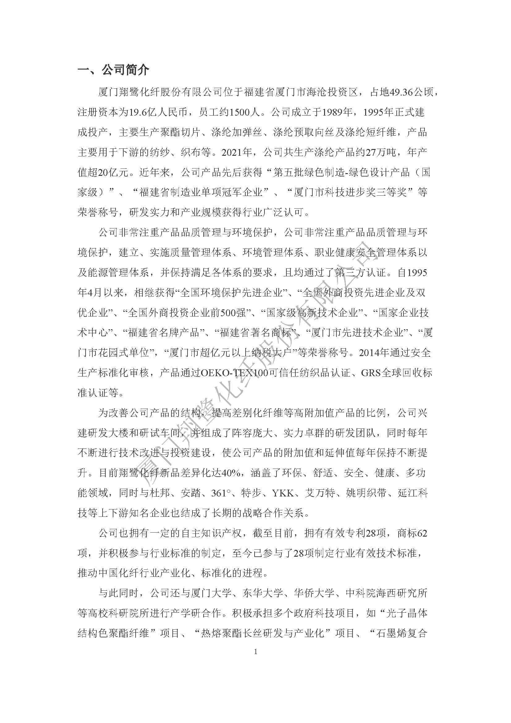 附件3：2022年度社会责任报告_页面_03.jpg