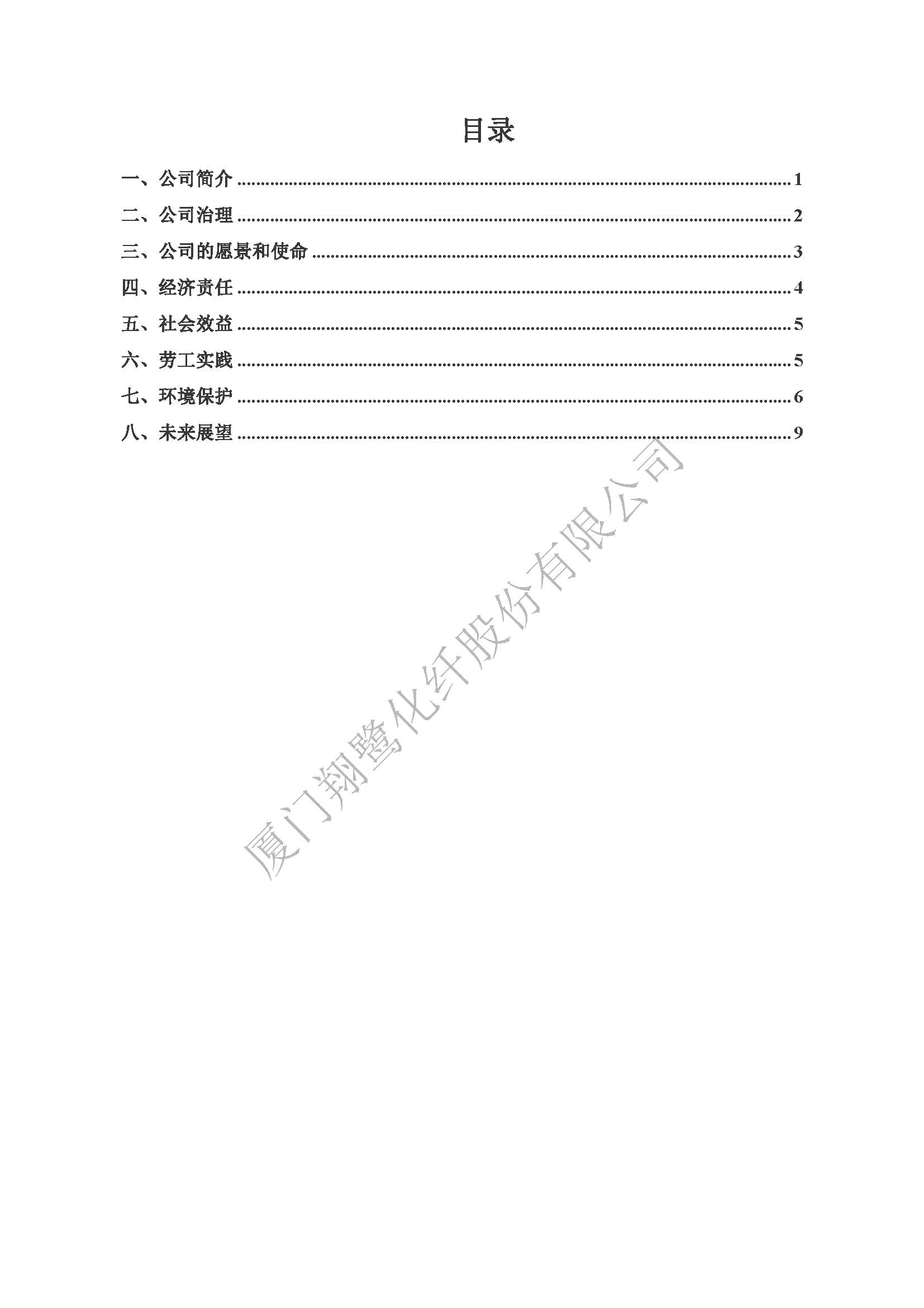 附件3：2022年度社会责任报告_页面_02.jpg