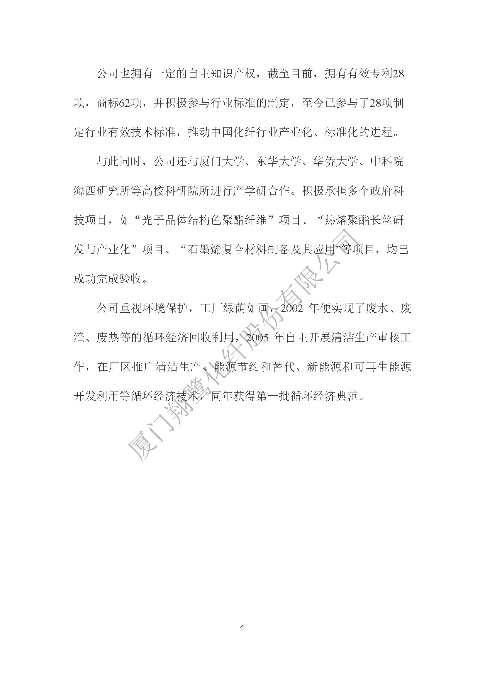 附件4：2022年温室气体排放自评价报告_页面_06.jpg