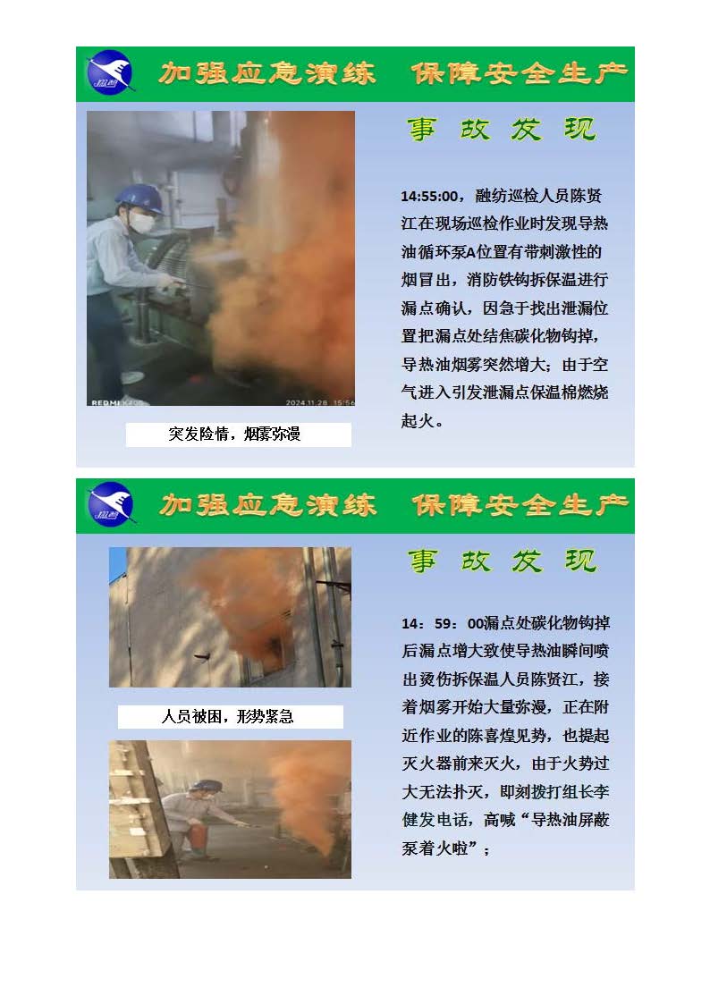 翔鹭化纤2024突发环境事故应急演练总结报道_页面_04.jpg