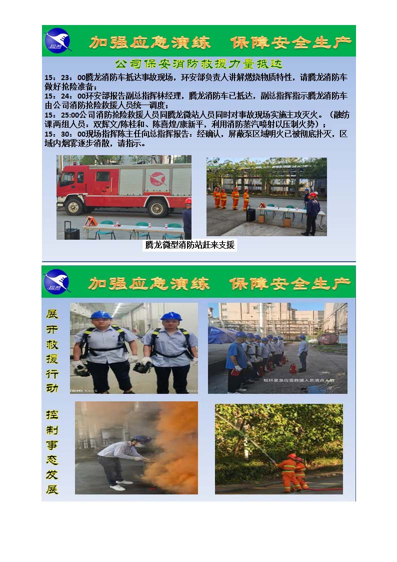 翔鹭化纤2024突发环境事故应急演练总结报道_页面_09.jpg