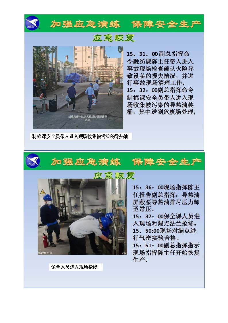 翔鹭化纤2024突发环境事故应急演练总结报道_页面_10.jpg