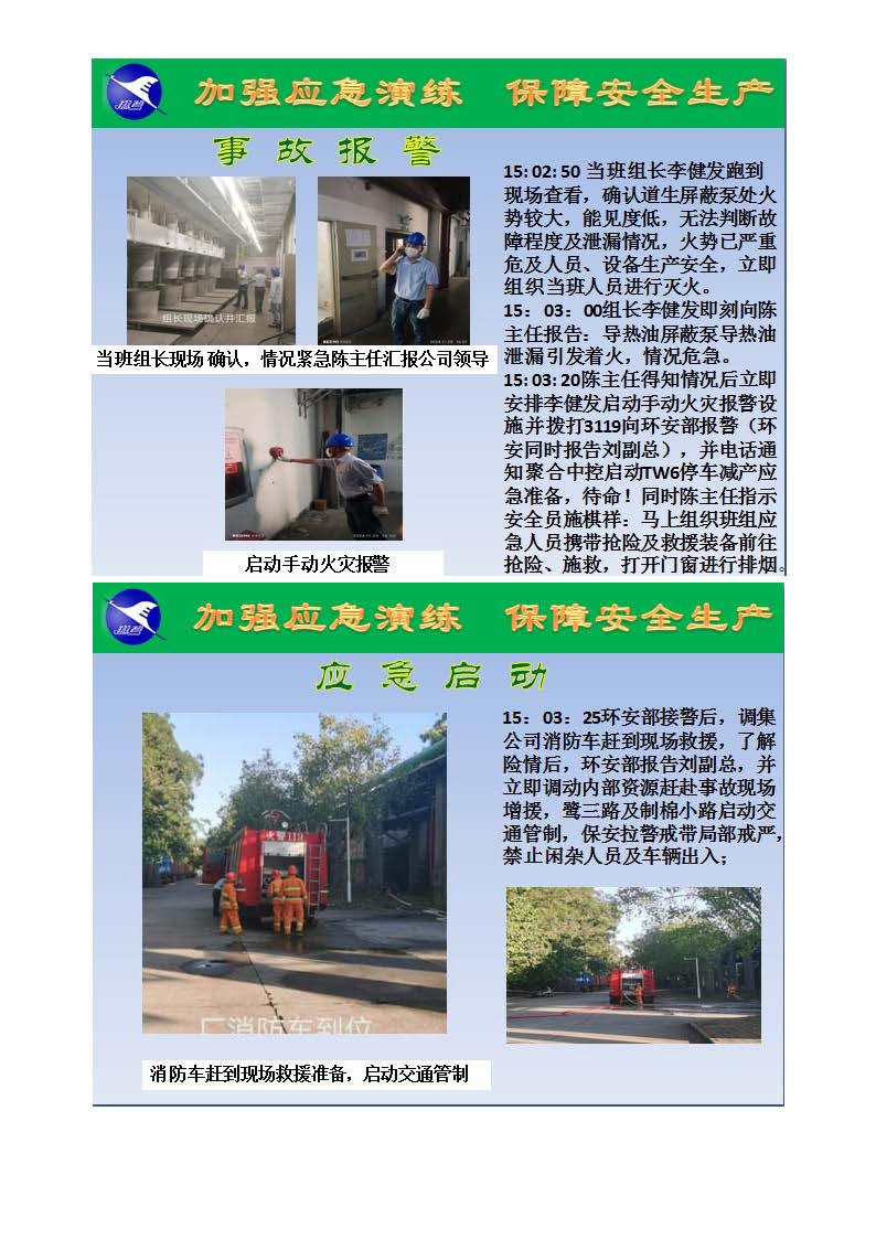 翔鹭化纤2024突发环境事故应急演练总结报道_页面_05.jpg