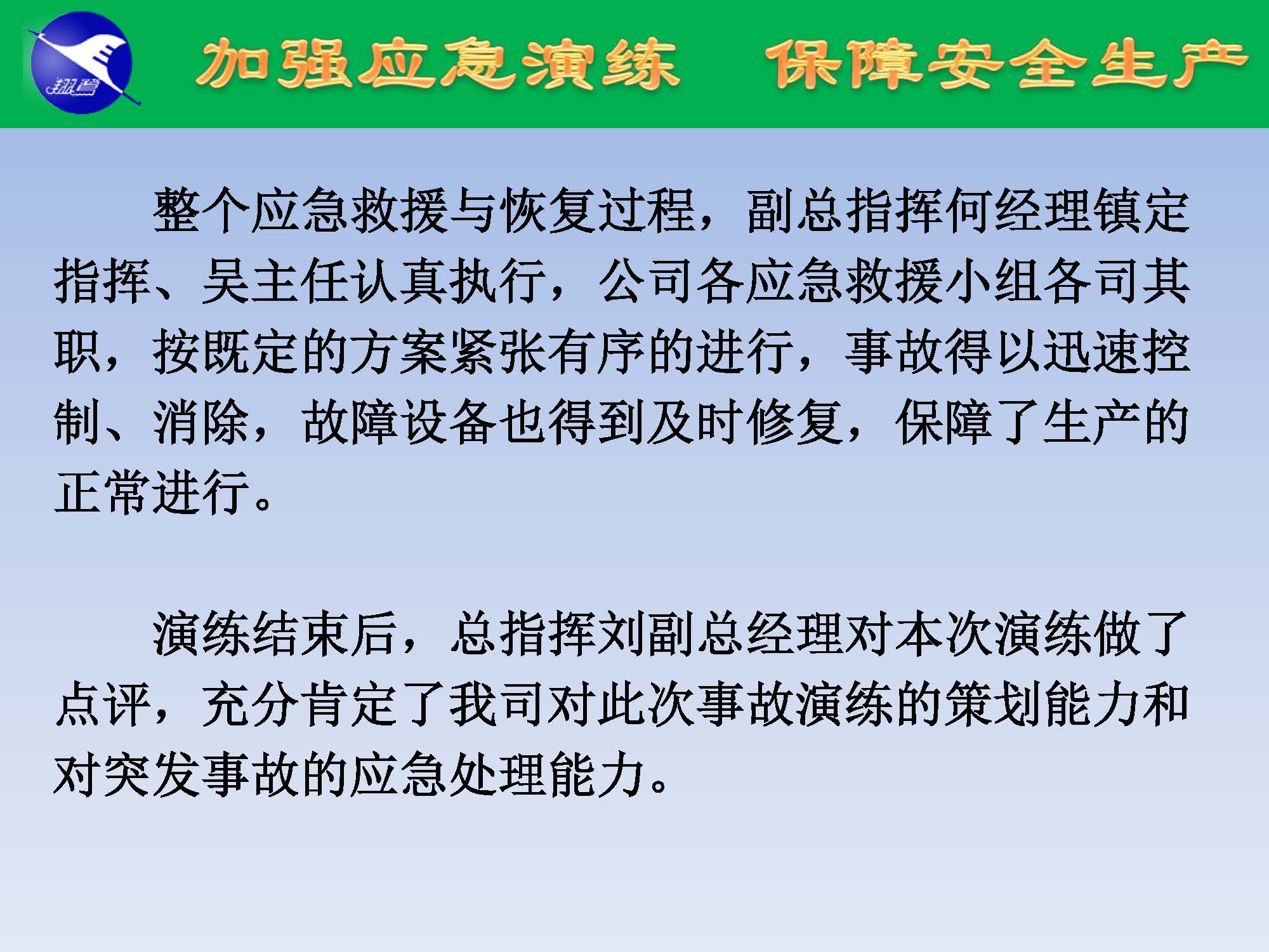 翔鹭化纤2025突发环境事故应急演练报道_页面_05.jpg