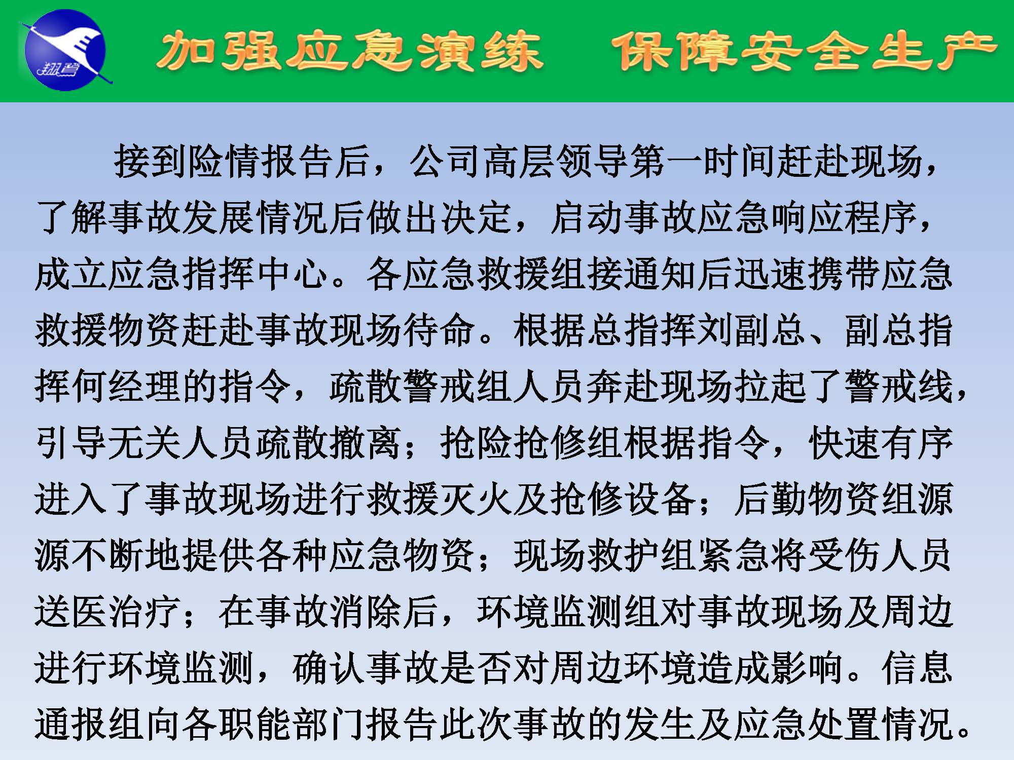 翔鹭化纤2025突发环境事故应急演练报道_页面_04.jpg