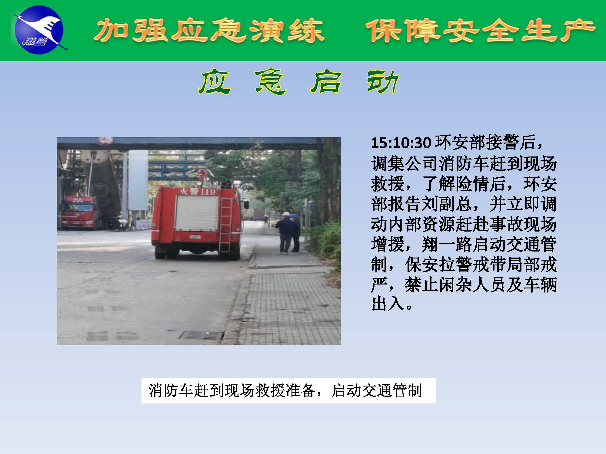 翔鹭化纤2025突发环境事故应急演练报道_页面_12.jpg