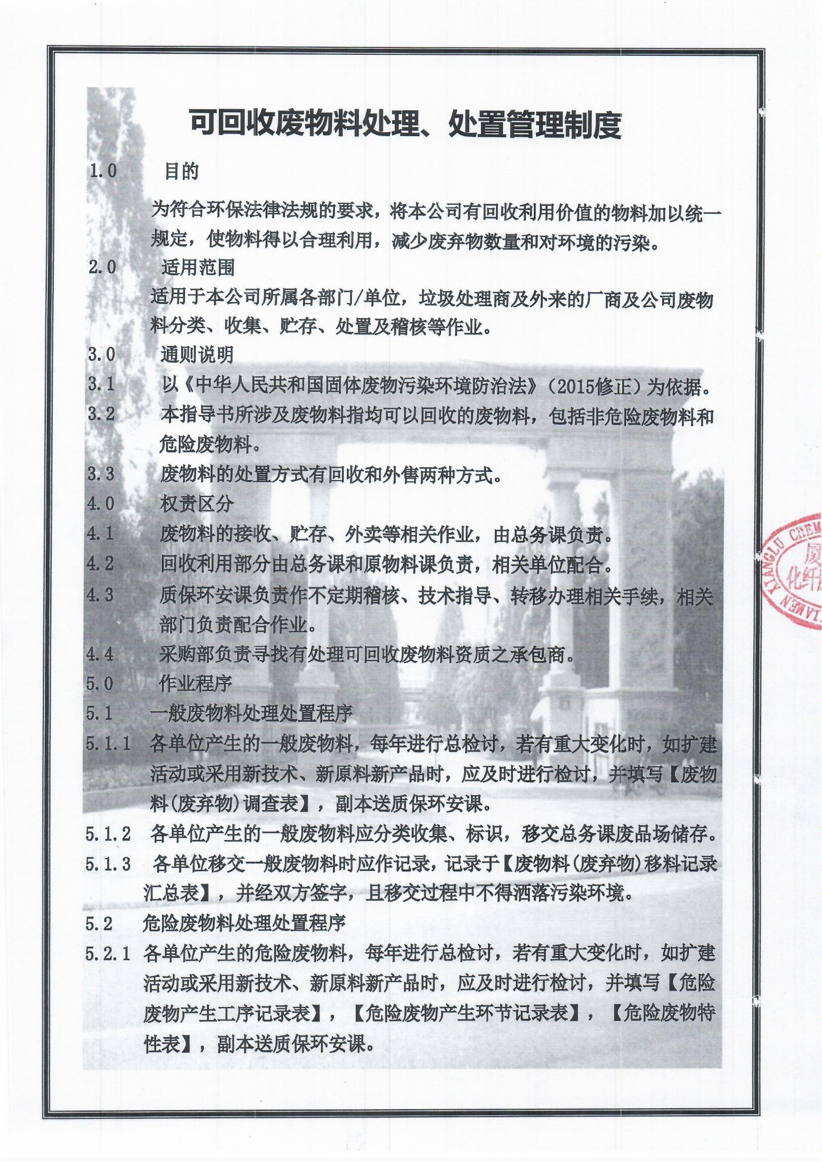 4、可回收废物料处理、处置管理制度1.jpg