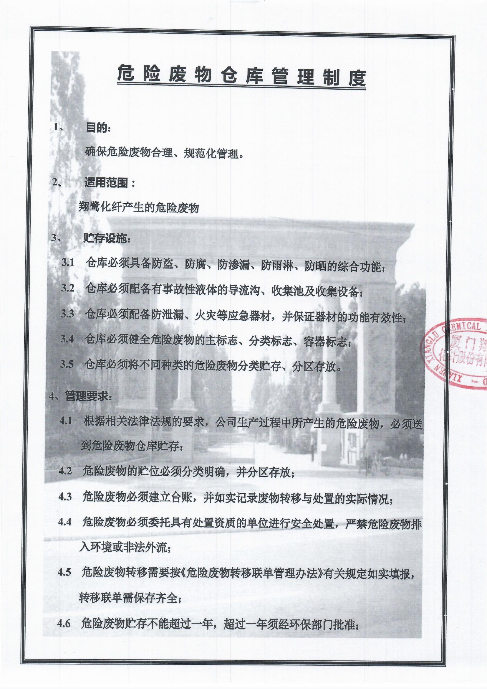2、危险废物仓库管理制度1.jpg
