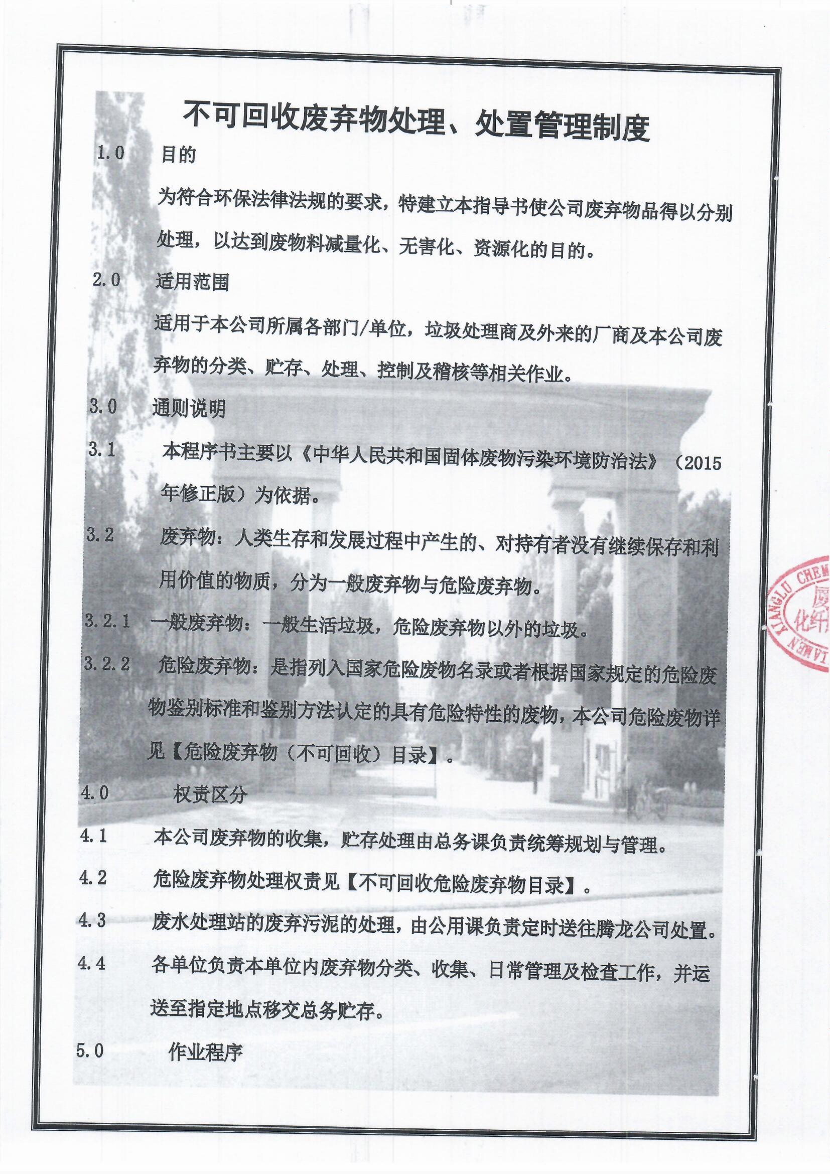 5、不可回收废物处理、处置管理制度1.jpg