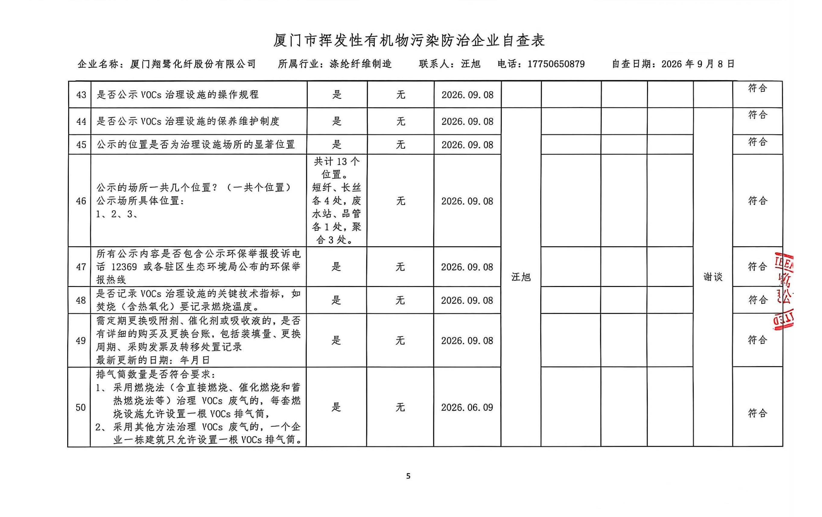 2026年第三季度挥发性有机物整治企业自查表_页面_5.jpg